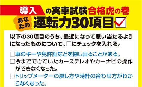 【楽天市場】【75歳からの免許更新に】運転免許認知機能検査対策 車の運転脳強化ドリル｜運転免許 更新 免許更新 高齢者 高齢者講習 問題 問題