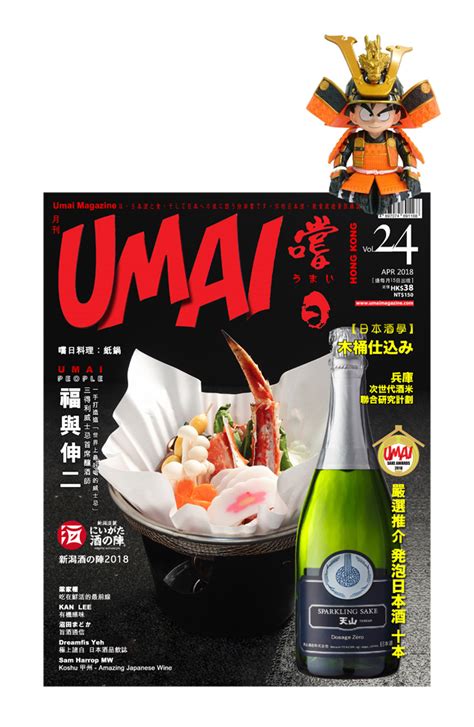 Umai24 Cover Umai Sake Media 日本清酒 旅遊 文化 飲食誌