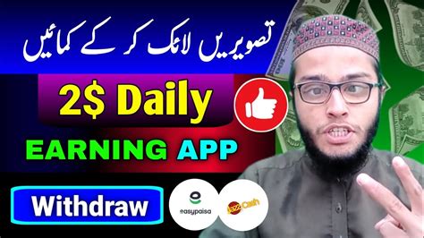 Like Pictures Earn 2 Daily L Real Earning App L Withdrawal Easypaisa