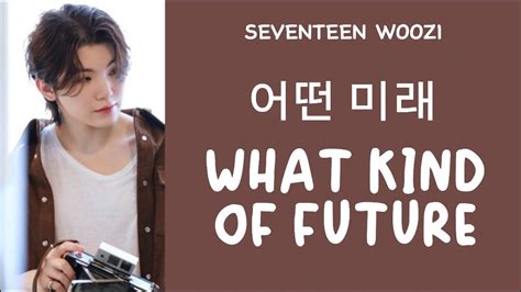 LYRICS 가사 SEVENTEEN 세븐틴 WOOZI What kind of future 어떤 미래 YouTube