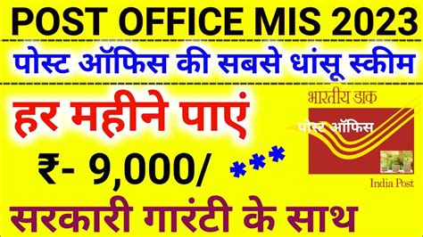 Post Office Mis Scheme Mis Post Office Scheme Post Office