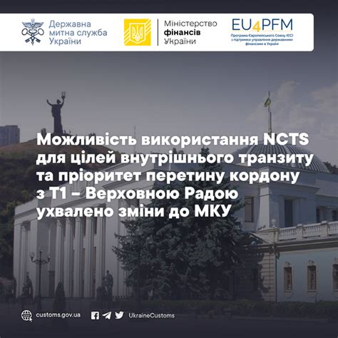 Можливість використання NCTS для цілей внутрішнього транзиту та ...