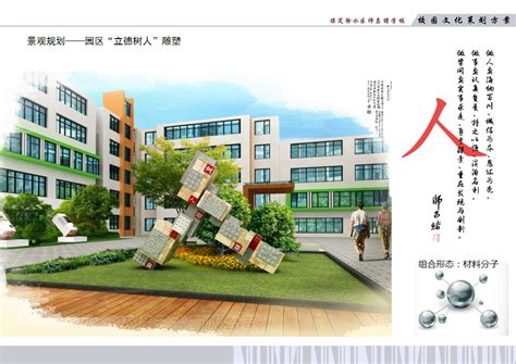 河北保定徐水区师昌绪学校 校园文化建设案例校园文化规划案例校园文化建设实施方案 校园文化建设校园文化设计校园景观装饰校园雕塑