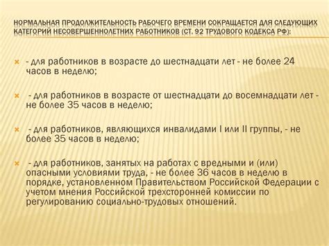 Правовое регулирование рабочего времени - презентация онлайн