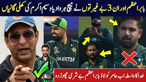 Wasim Akram Extremely Angry On Babar Azam Captaincy Remove Babar And