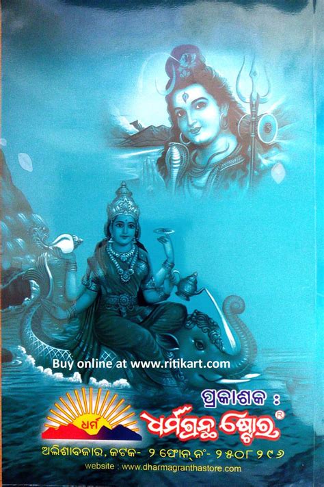 Narada Purana In Odia A Book On Divine Stories And Teachings