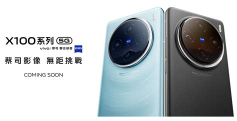 【機型介紹】vivo X100蔡司影像旗艦手機 價格亮點功能一次看！傑昇通信~挑戰手機市場最低價