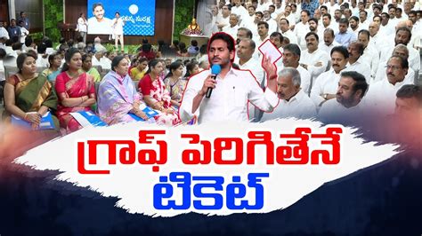 Cm Jagans Direction To Mlas Strong Warning For 18 Mlas 18 మంది