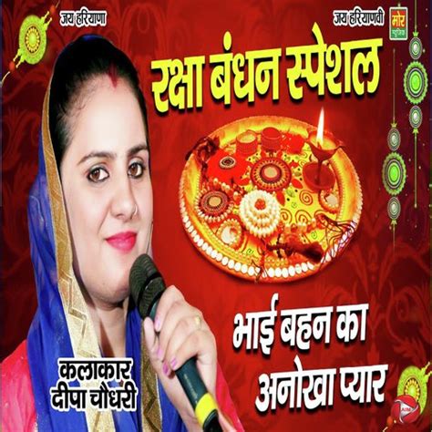 Raksha Bandhan Special Bhai Behan Ka Anokha Pyar Songs Download Free