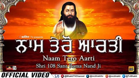 नम तर आरत Full HD Version Naam Tero Aarti Sant Ravidass Ji