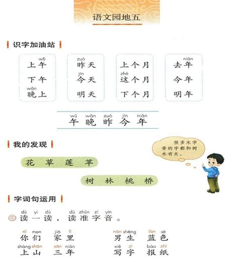 语文园地五 教育部审定2016新人教版小学一年级语文上册课本 人教版小学课本