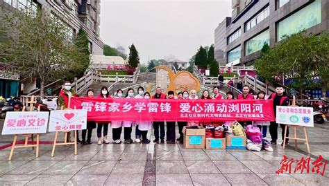 浏阳市淮川街道北正社区：志愿服务温暖人心 雷锋精神薪火相传 大城小巷 新湖南