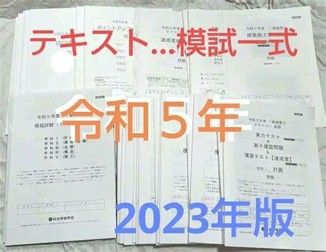 ★☆新品未使用 2023年度版☆★令和5年 一級建築士 総合資格学院 テキスト他