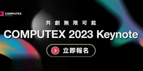 Computex 2023 Keynote 邀請 Nvidia 執行長暨創辦人黃仁勳擔任專題演講人 Xfastest News