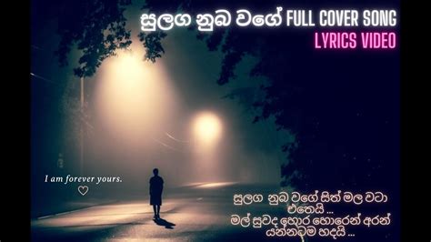 Sulaga Nuba Wage සුලග නුබ වගේ Sinhala Cover Song Lyrics Video Mp3 Sinhala New Cover