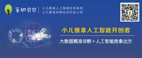 手护贝贝小儿推拿培训精英班2020年11月招生手护贝贝