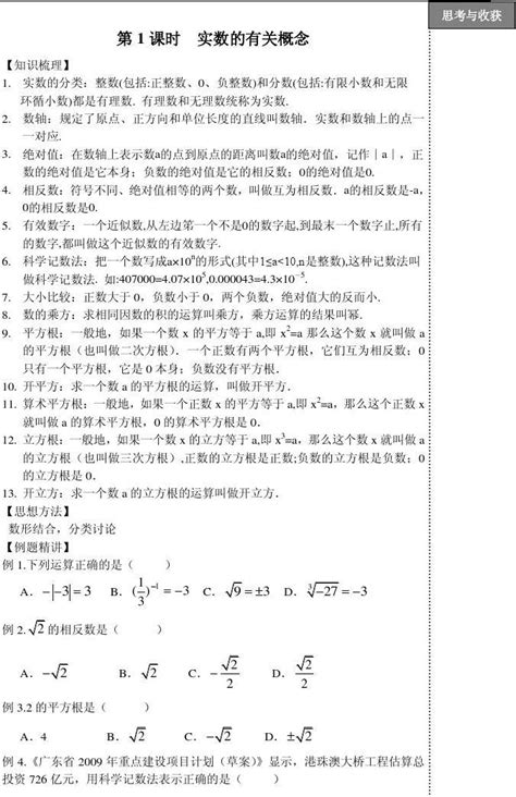 精品 2014年中考数学总复习全部导学案01 10word文档在线阅读与下载无忧文档