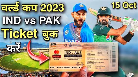 Icc World Cup 2023 Tickets Booking How To Book World Cup 2023 Tickets