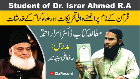 Book Of Dr Israr Ahmed Quran Kay Nam Per Uthnay Wali Tahrikat