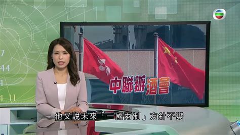 Tvb無綫730 一小時新聞 中聯辦主任駱惠寧發表新春賀詞 指去年訂立港區國安法為香港撥亂反正 又說未來一國兩制方針不變 堅持愛國者治港 －香港新聞－tvb News －20210205