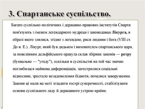 Стародавня Спарта - презентация онлайн
