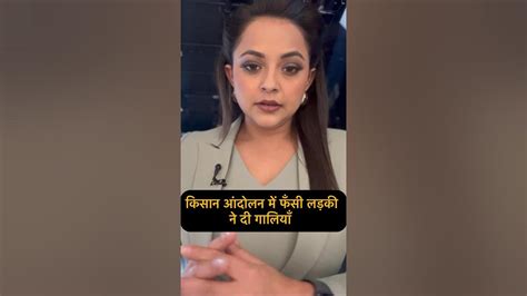 किसान आंदोलन में जाम में फँसी लड़की ने दी गंदी गलियाँ Video Viral