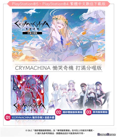 动作rpg《crymachina 恸哭奇机》繁体中文版公开预售相关信息