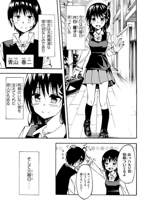 「曜日によって人格が入れ替わる女の子の話【19】 」マツモトケンゴの漫画