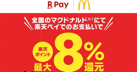 【8％還元】マックフライポテト最大34％オフ！｜ノブリンゴ（sns総フォロワー10万のユダヤ人）inフロリダ🌈