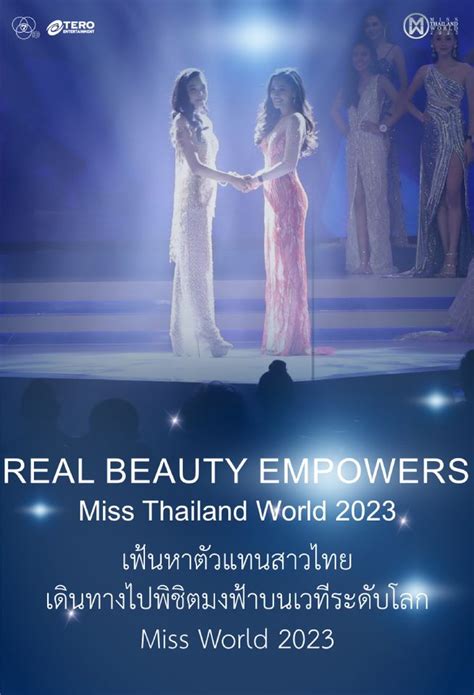 Miss Thailand World 2023 คลิปย้อนหลัง BUGABOO.TV