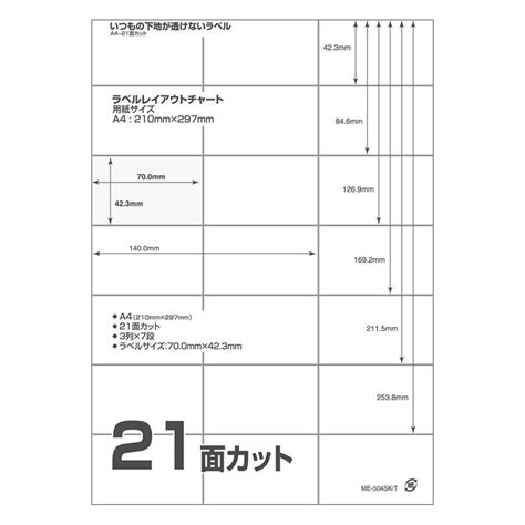 プラス いつもの下地が透けないラベル リメイク・修正用 21面付 20枚入 Me 504sk46174 返品種別a