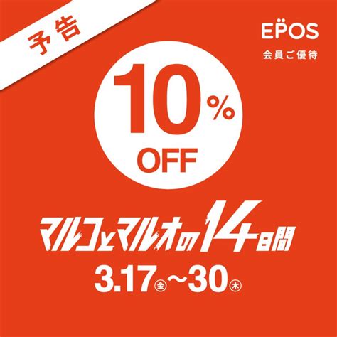 マルコとマルオの14日間 大宮マルイ ｜大宮マルイ店｜ウオッチタウン