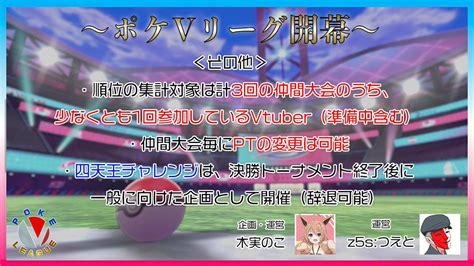 木実のこ🌳🥥ポケvリーグ開催！ On Twitter Vtuberによるポケモン剣盾仲間大会～ポケvリーグ～開催 2022年1月第2週目