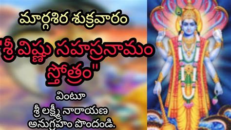 Sri Vishnu Sahasranama Stotram విష్ణు సహస్రనామ స్తోత్రమ్ Youtube