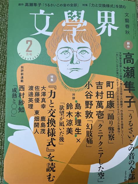 たかはっしー on Twitter ようやく文學界2023年2月号を読了 高瀬隼子さんの読み切りうるさいこの音の全部が特に