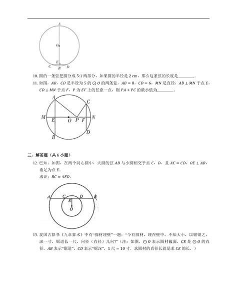 2021 2022学年北师大版九年级数学下册33 垂径定理同步练习word版含答案 21世纪教育网