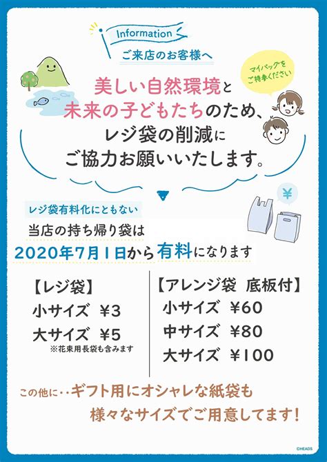 レジ袋有料化のおしらせ News 花しょう 仙台市宮城野区鶴ケ谷のお花屋さん