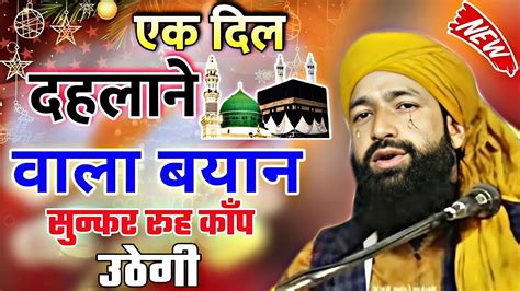 एक दिल दहलाने वाला बयान By Mufti Hammad Raza Muradabadi New