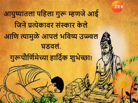 Guru Purnima Wishes In Marathi