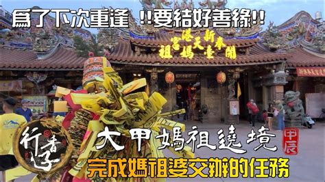 2024 大甲媽祖徒步遶境｜ 作伙跟隨大甲媽徒步旅行九天八夜 Youtube