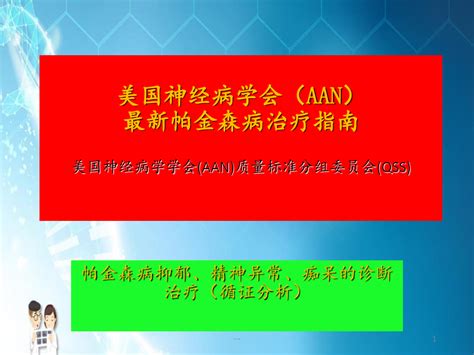 诊疗指南ppt课件word文档免费下载亿佰文档网