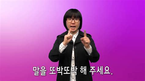 16편 말을 또박또박 해주세요 Youtube