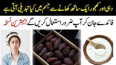 Dahi Yogurt Aur Khajoor Dates Khane Ke Fayde Dates With Yogurt