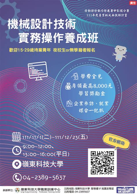 111年度產業新尖兵試辦｢機械設計技術實務操作養成班｣招生