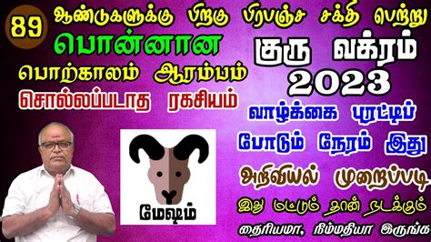 Mesham Rasi Guru Vagra Peyarchi Palangal In Tamil 2023 மேஷம் ராசி