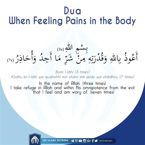 Dua For Pain In The Body - Long Side Story