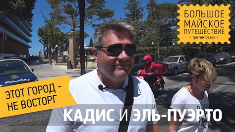 Кадис, Испания. Прогулка по Кадису. Эль-Пуэрто-де-Санта-Мария - город ...