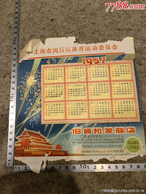 1957年年历卡 价格3元 Au33319340 年历卡片 加价 7788收藏收藏热线