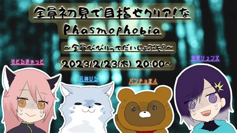 【切り抜き】【phasmophobia】ビビり達によるファスモフォビア初見プレイ Youtube