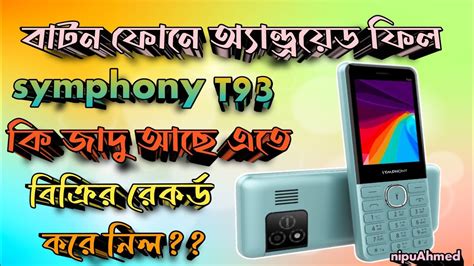 গরবর oneplus pro maxSymphony T93 price in Bangladesh কন সর YouTube